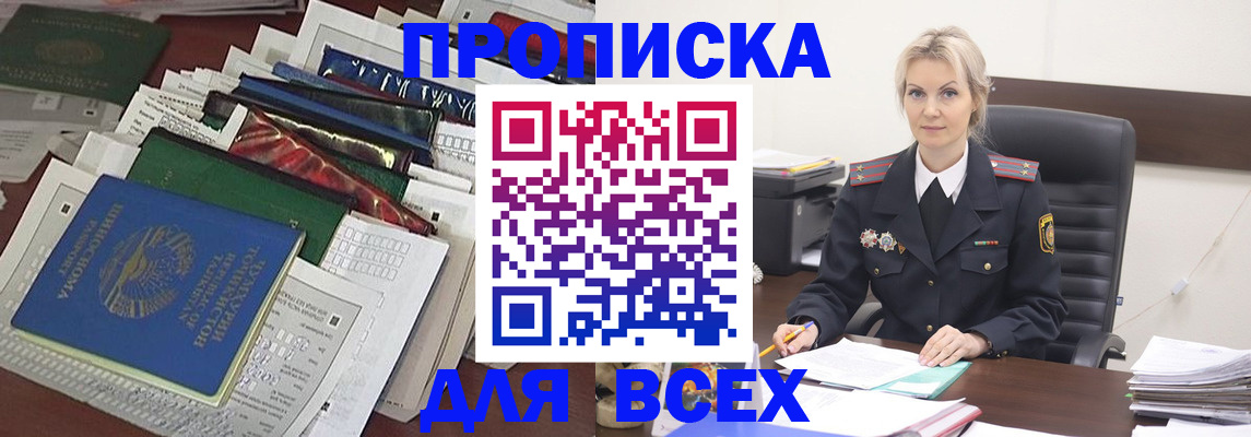 временная регистрация недорого в Новоалтайске