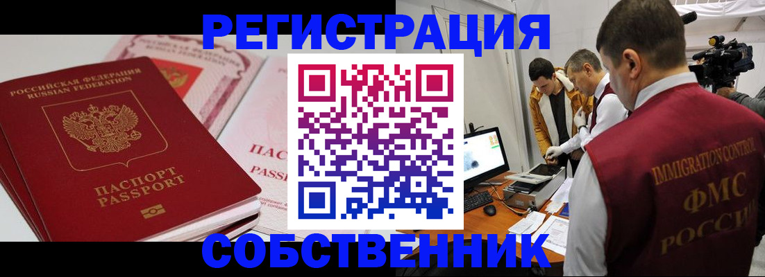 временная регистрация поиск в Новоалтайске