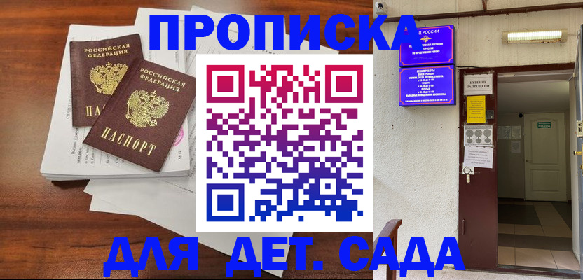временная регистрация законно в Новоалтайске