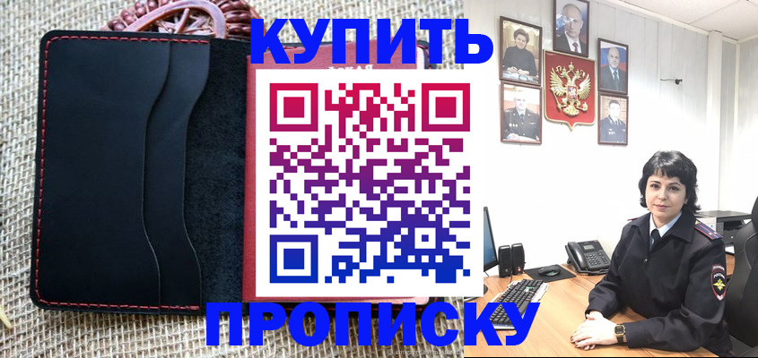 прописка от собственника в Новоалтайске