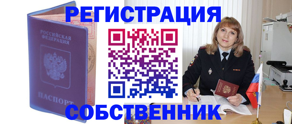 временная регистрация адрес в Новоалтайске